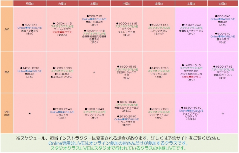 4~6月のスケジュール オンラインヨガスケジュール